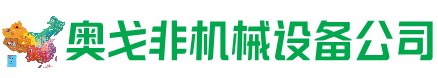 平乐县回收加工中心:立式,卧式,龙门加工中心,加工设备,旧数控机床_奥戈非机械设备公司